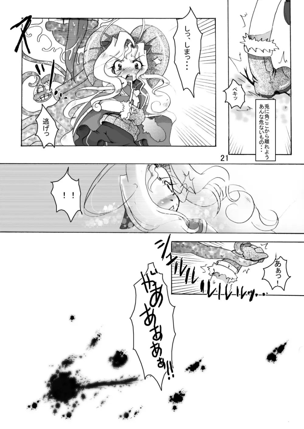 サウ★サマ NO:6 Page.21