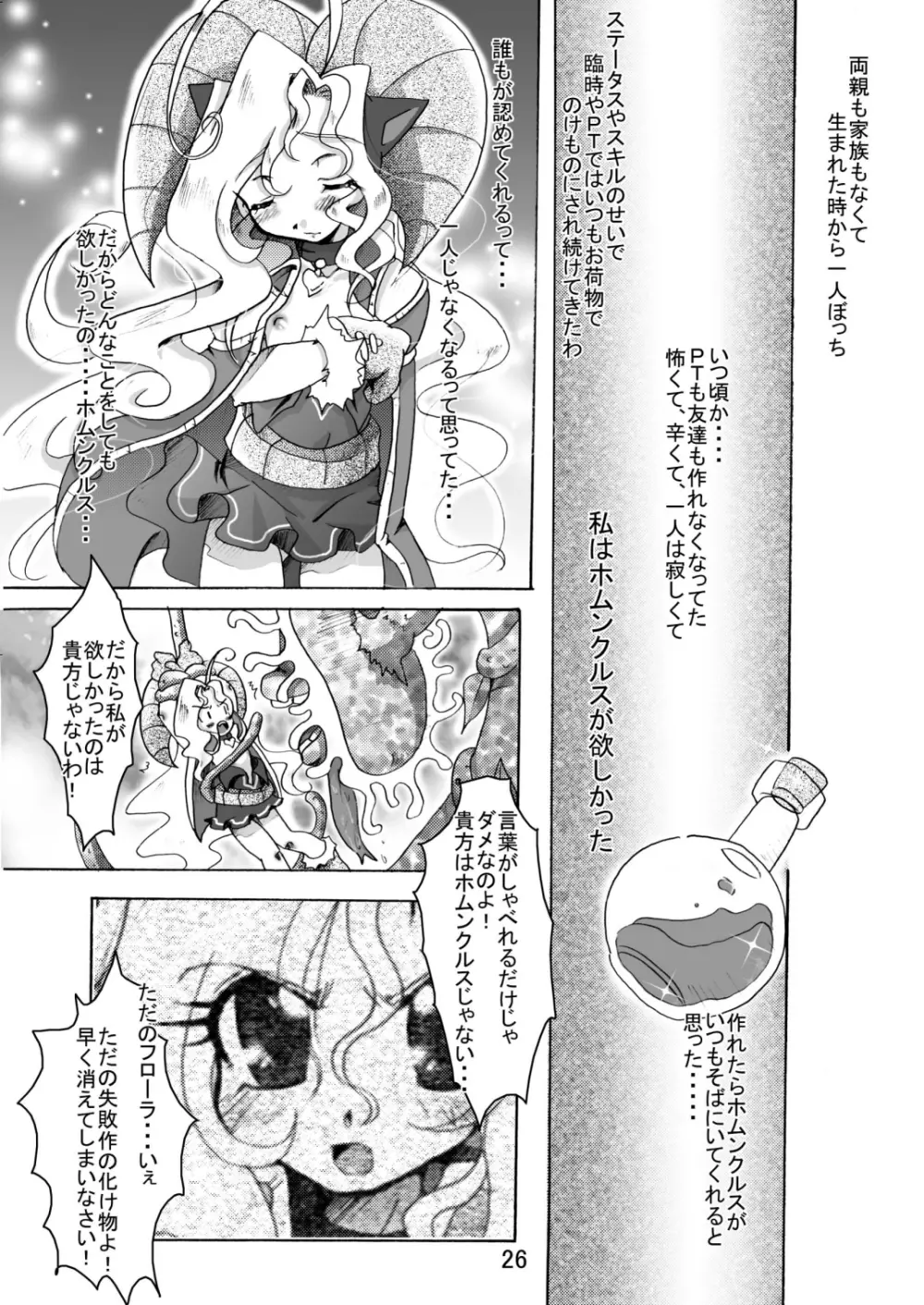 サウ★サマ NO:6 Page.26