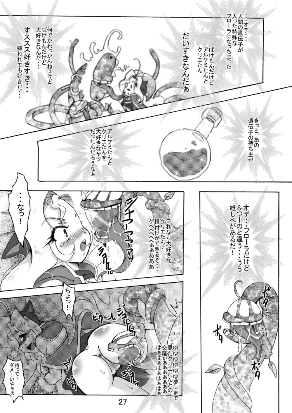 サウ★サマ NO:6 Page.27