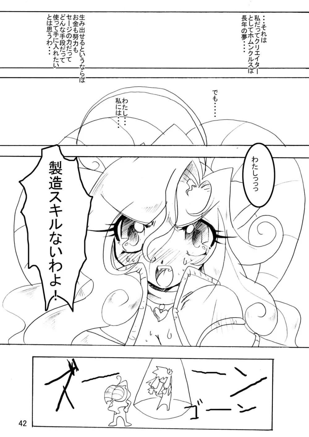 サウ★サマ NO:6 Page.42