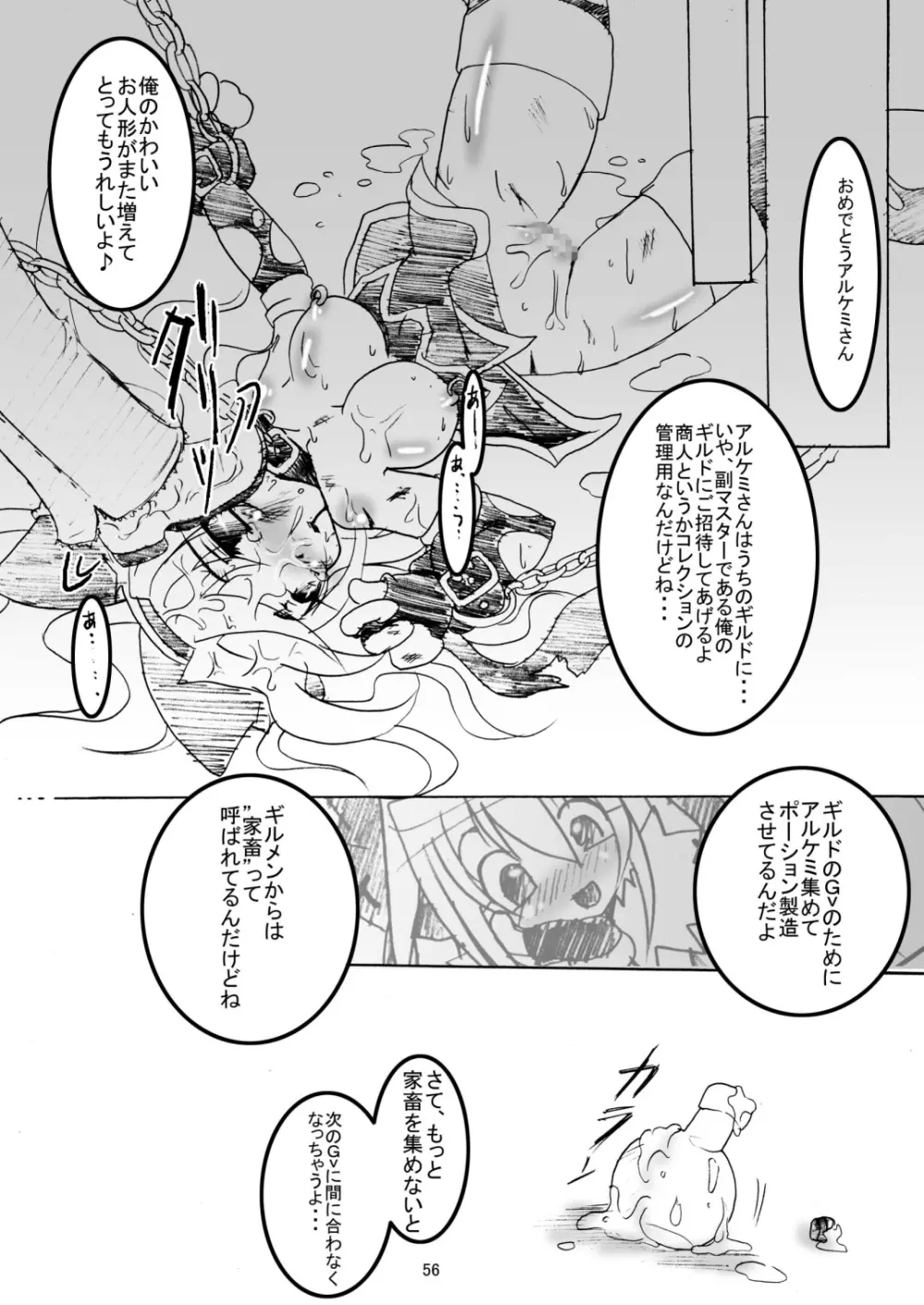 サウ★サマ NO:6 Page.56