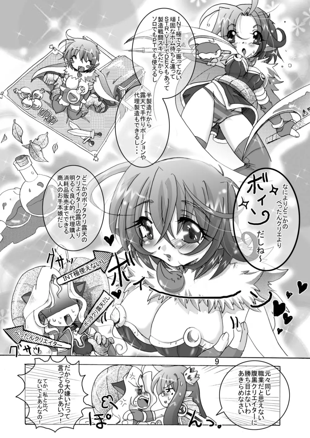 サウ★サマ NO:6 Page.9