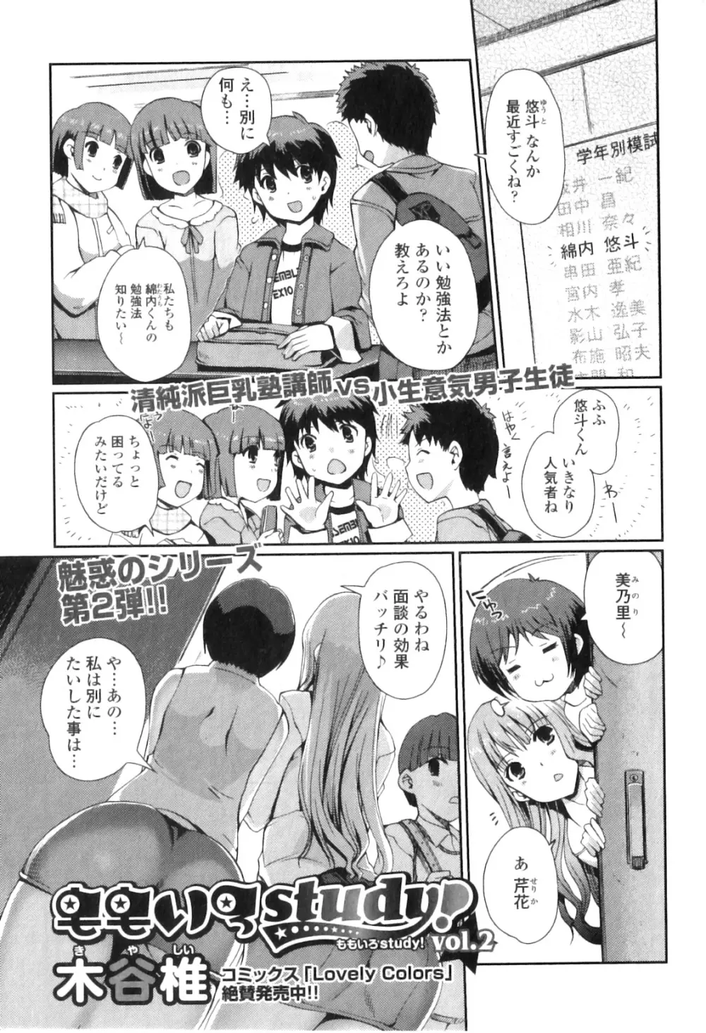 ももいろstudy! 全6話 Page.18