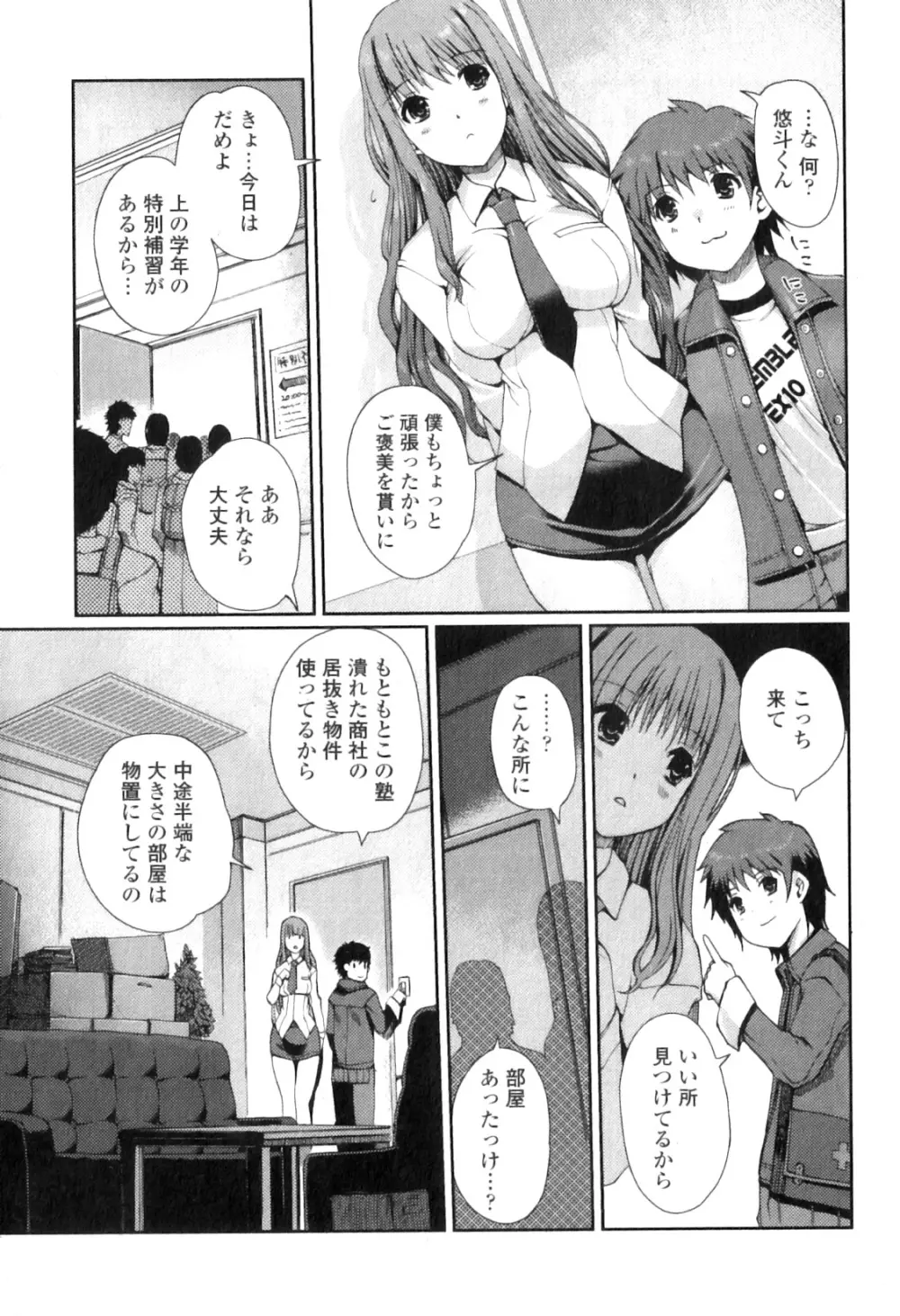 ももいろstudy! 全6話 Page.20