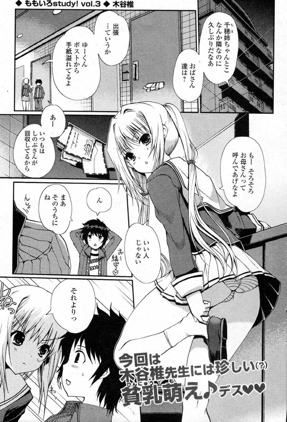 ももいろstudy! 全6話 Page.36