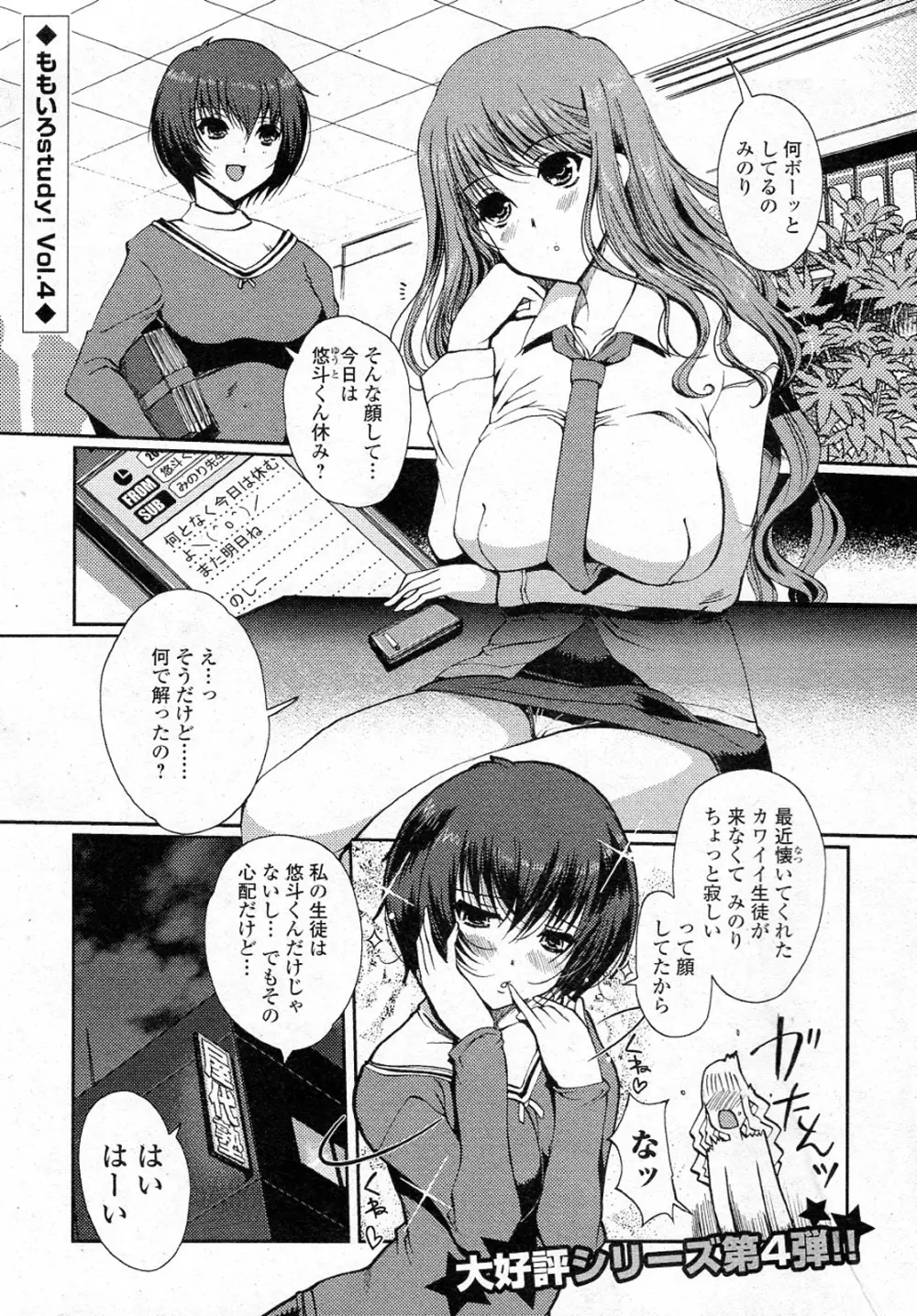 ももいろstudy! 全6話 Page.54