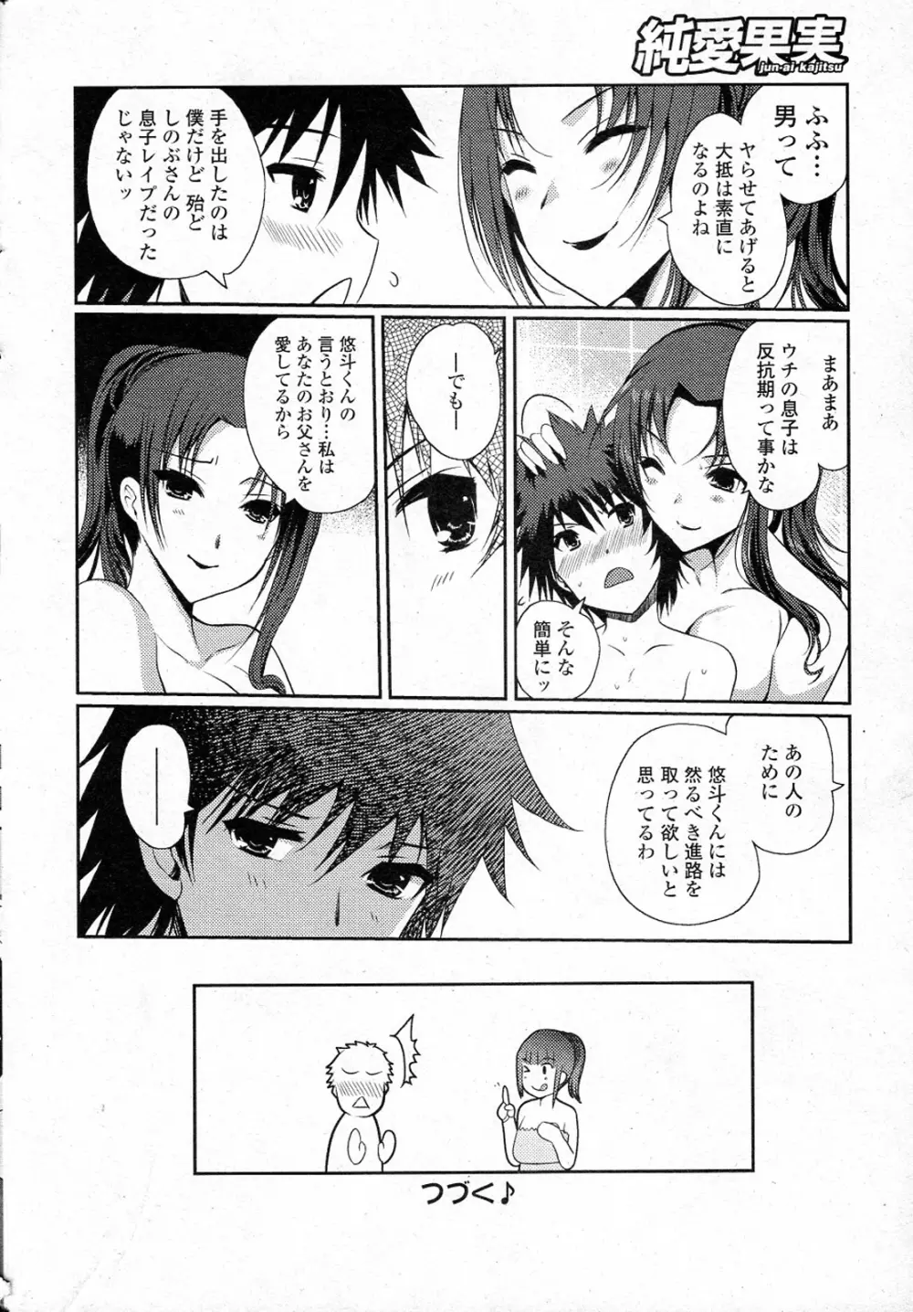 ももいろstudy! 全6話 Page.71