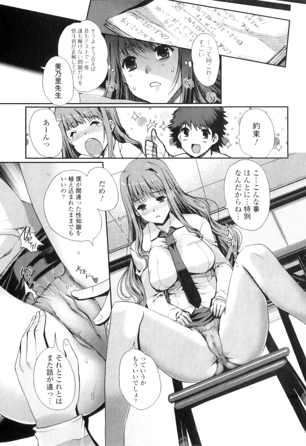 ももいろstudy! 全6話 Page.9