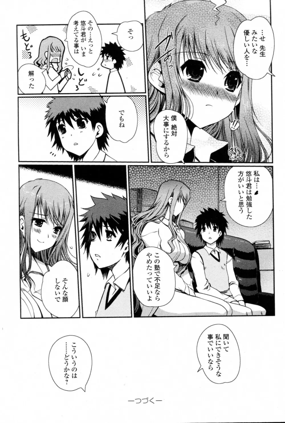 ももいろstudy! 全6話 Page.91