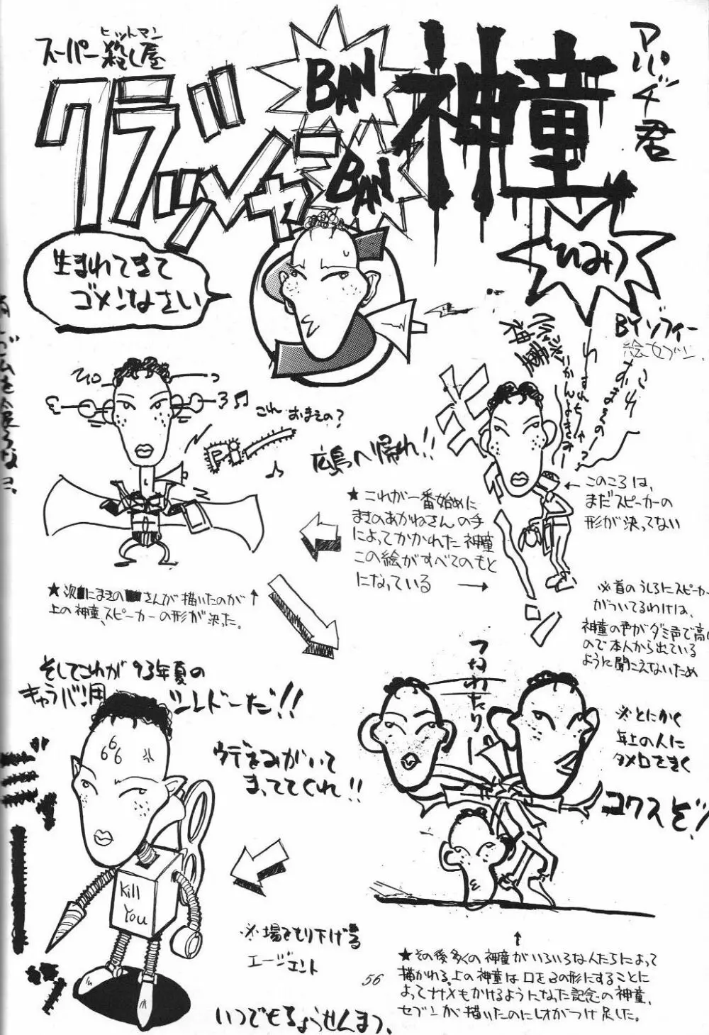 Kaishaku 6 Seppuku Keikaku Page.56