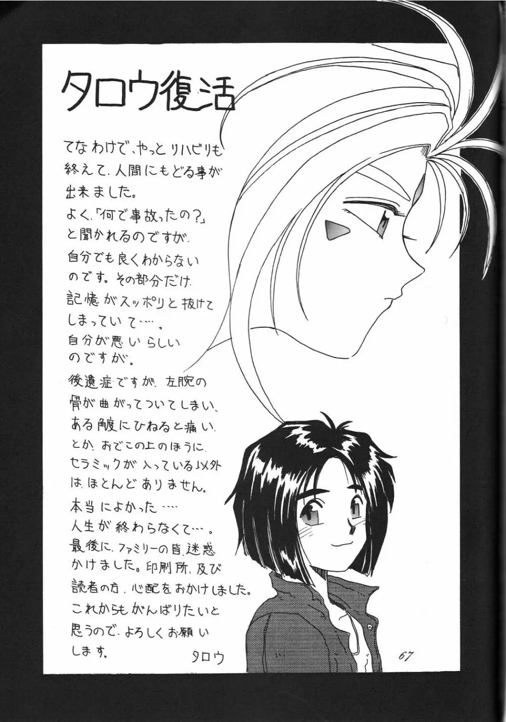 Kaishaku 6 Seppuku Keikaku Page.69