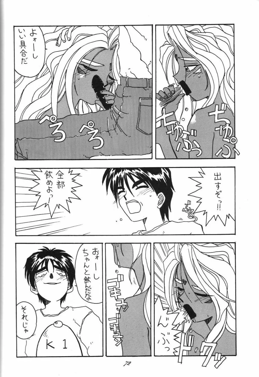 Kaishaku 6 Seppuku Keikaku Page.74