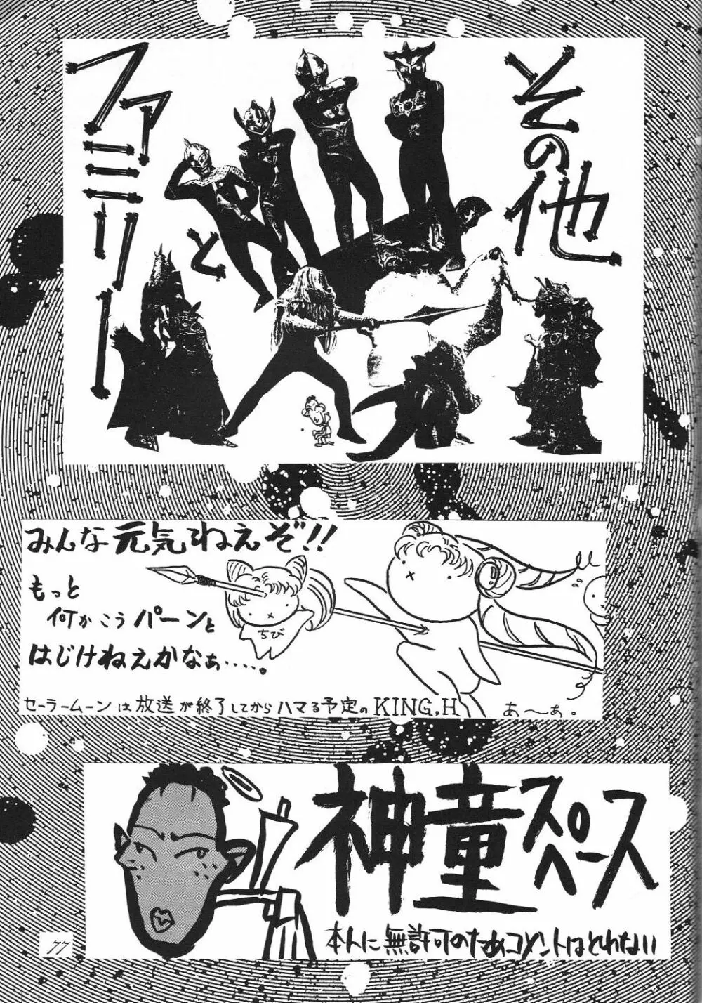 Kaishaku 6 Seppuku Keikaku Page.79