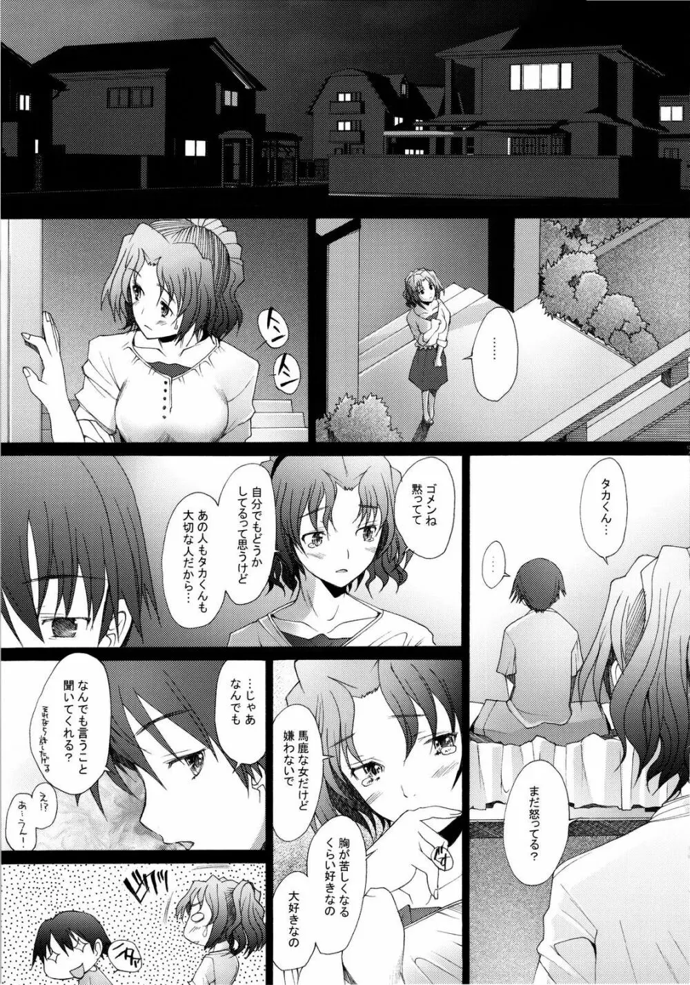 乱熟4 Page.12