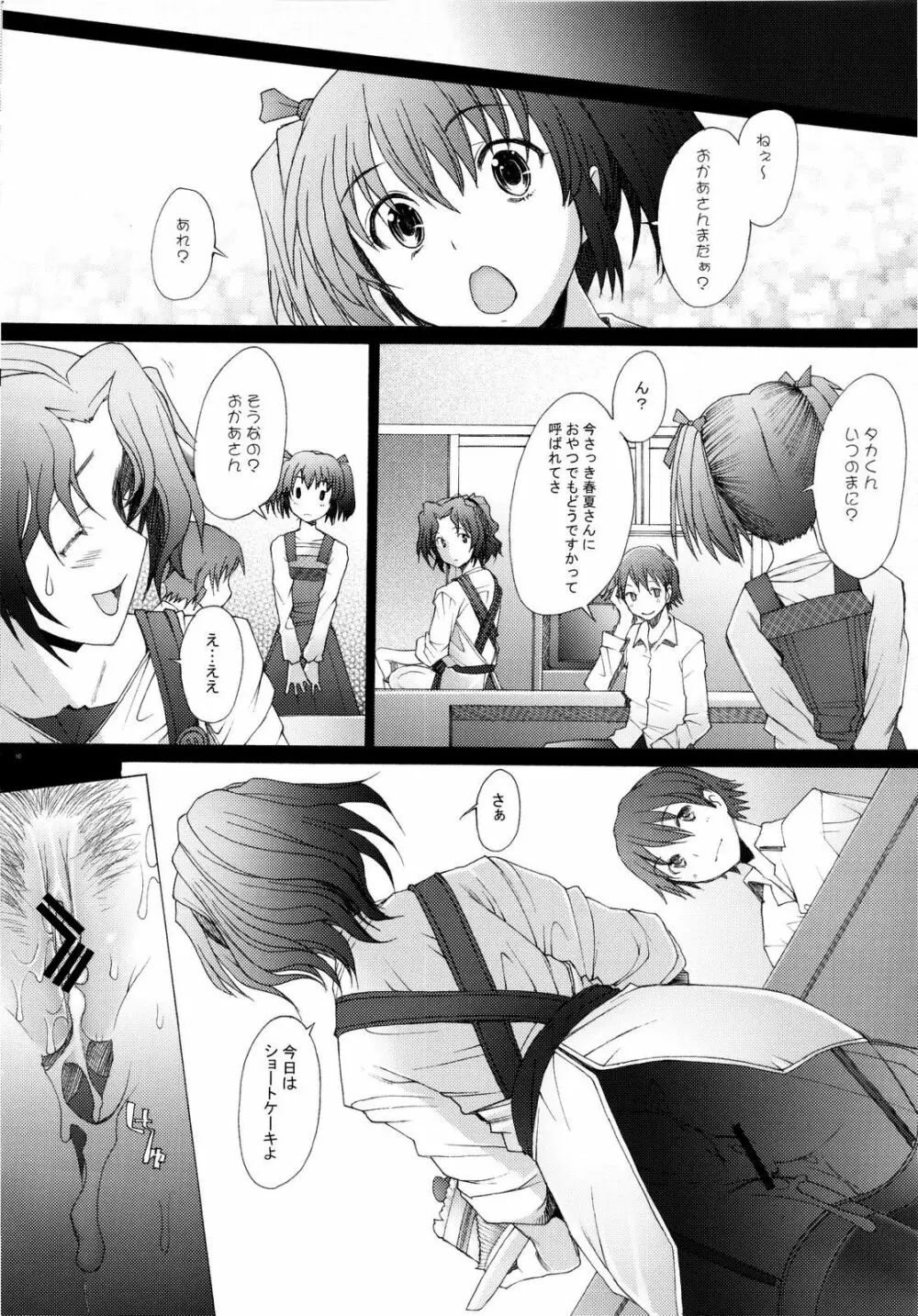 乱熟4 Page.9