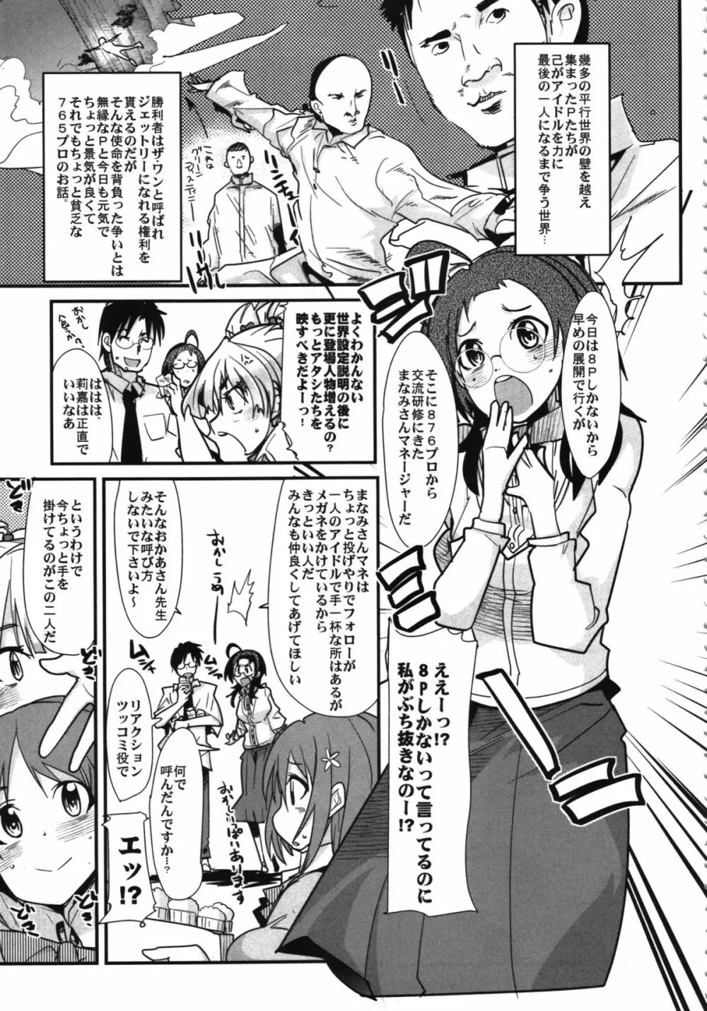 しげみからアイドルがむれをなしておそってきた!! Page.5