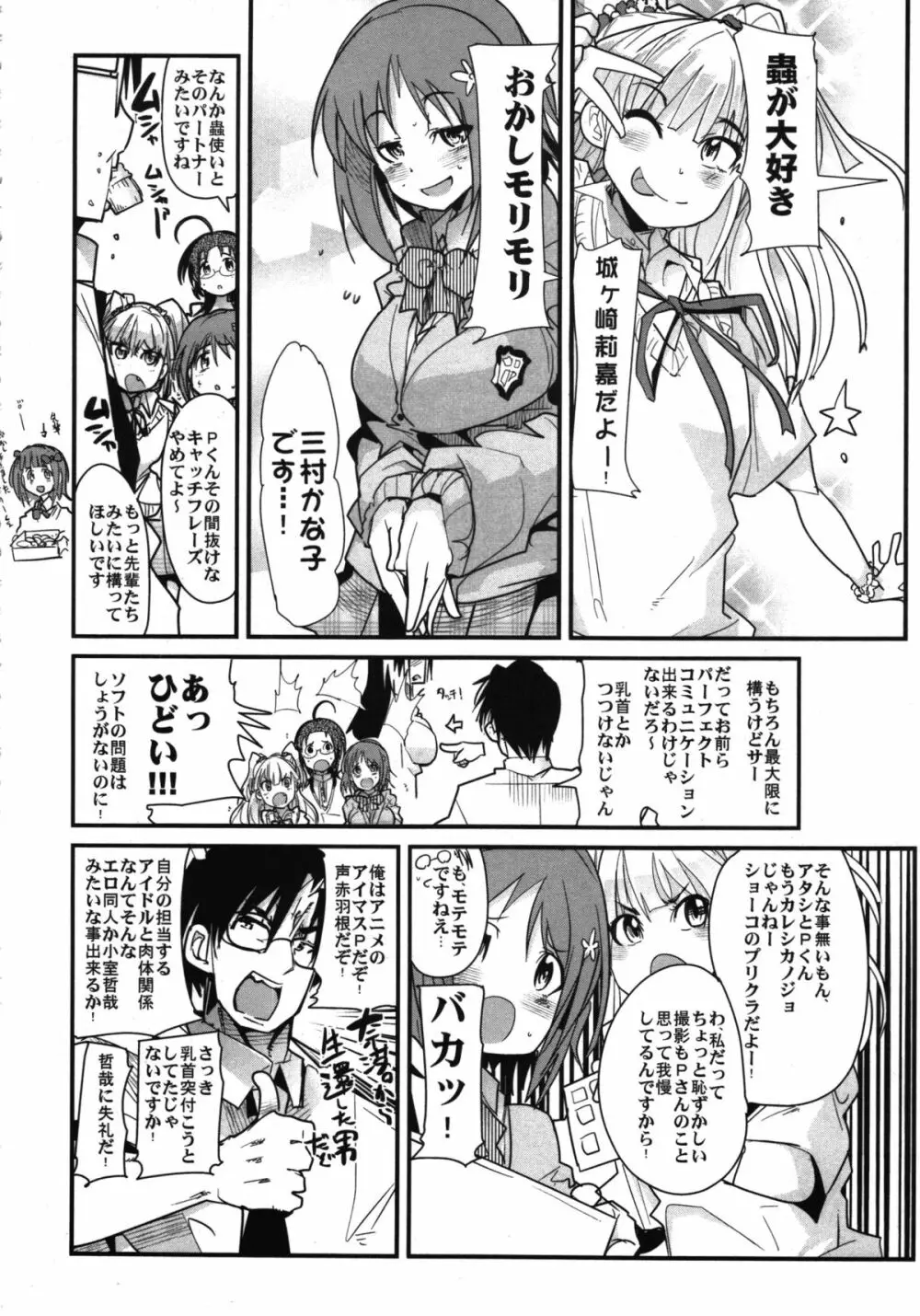 しげみからアイドルがむれをなしておそってきた!! Page.6