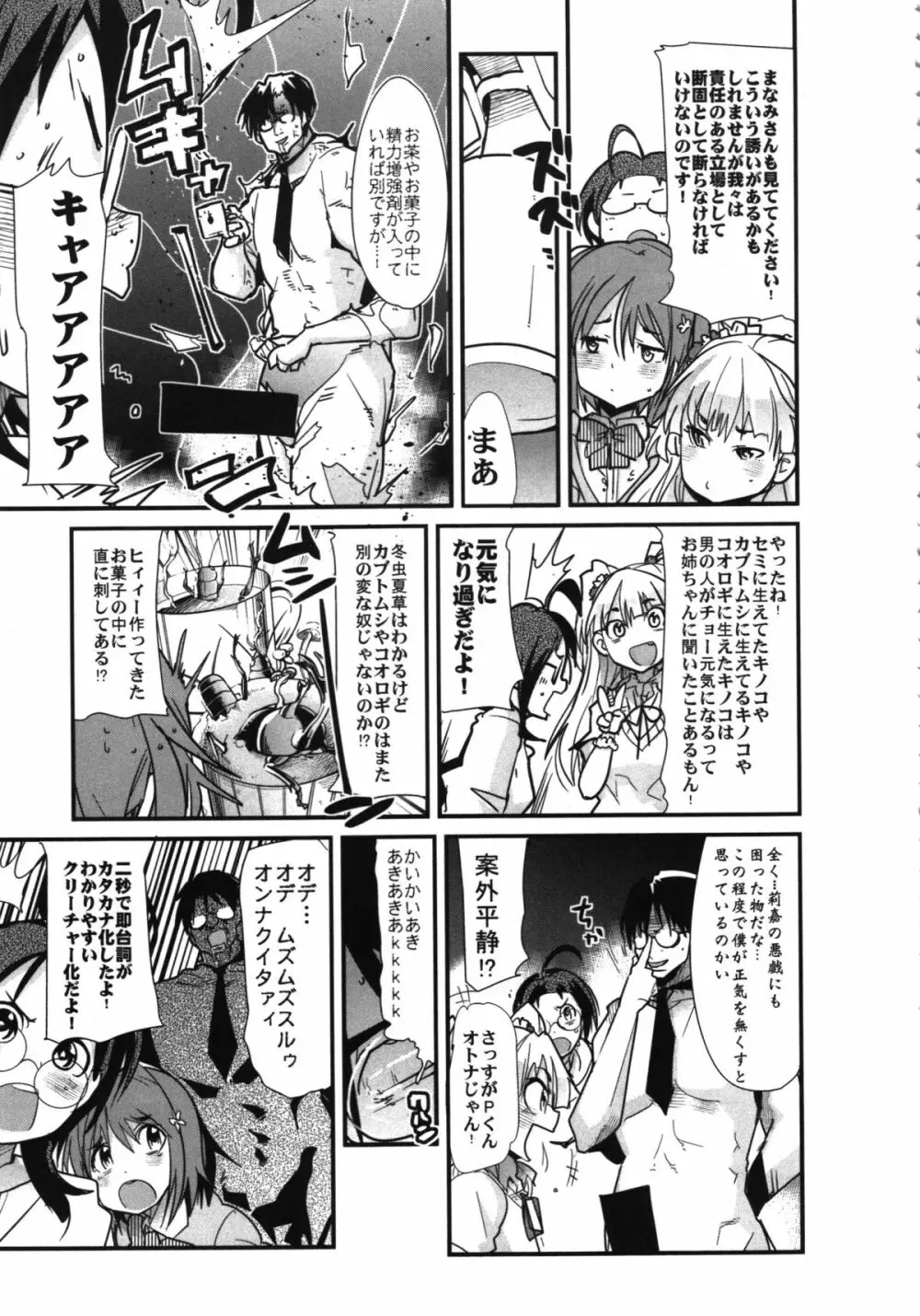 しげみからアイドルがむれをなしておそってきた!! Page.7