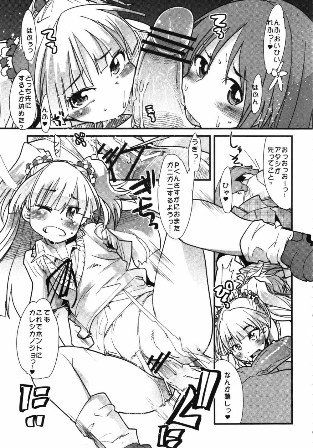 しげみからアイドルがむれをなしておそってきた!! Page.9