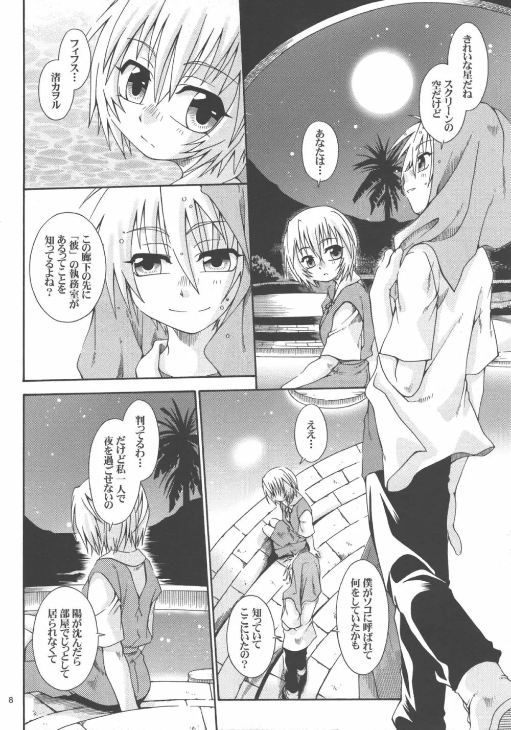 星の数ほど Page.8