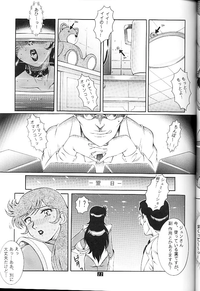 黒い女 Page.12