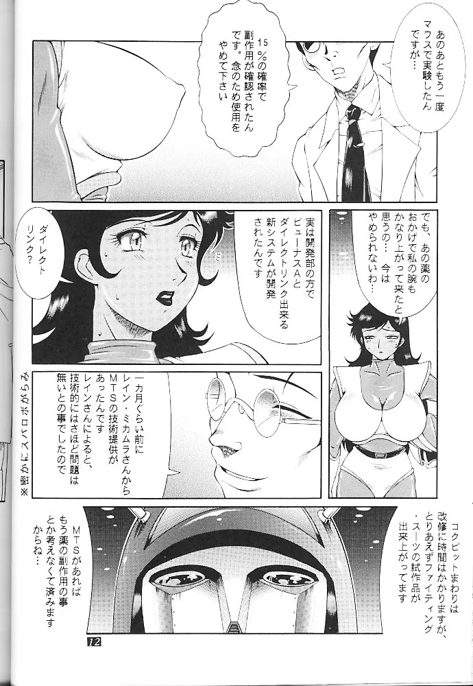 黒い女 Page.13