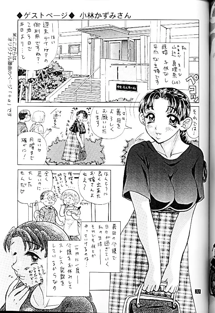 黒い女 Page.32