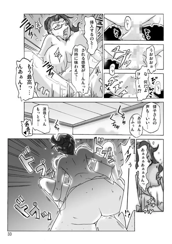 買った着ぐるみ 其のニ Page.35