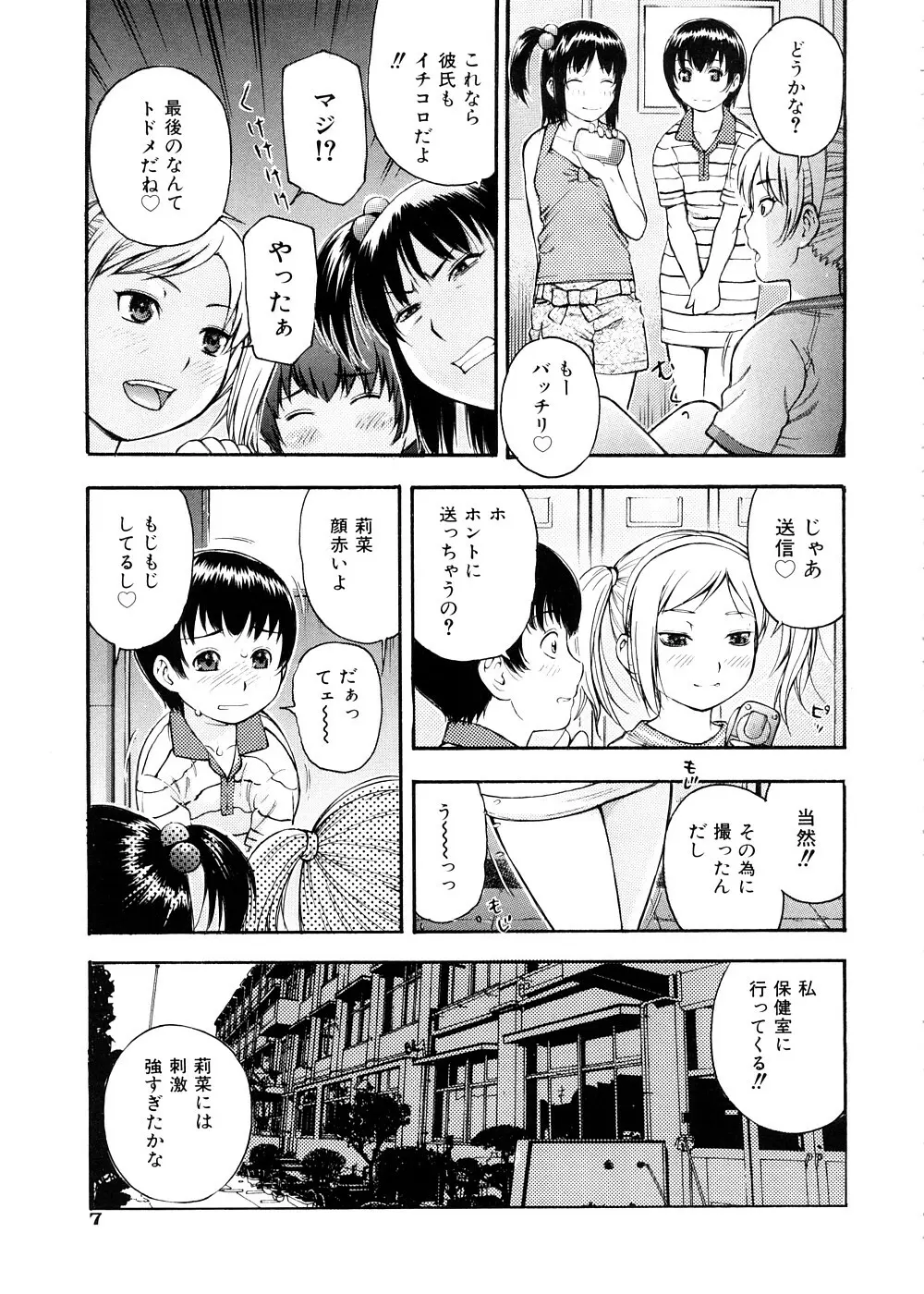 おとなスイッチ Page.10