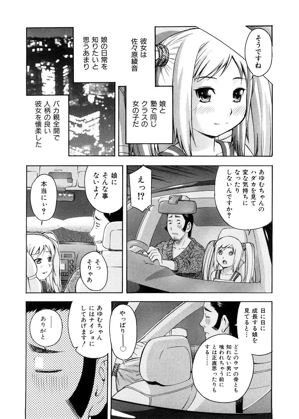 おとなスイッチ Page.103