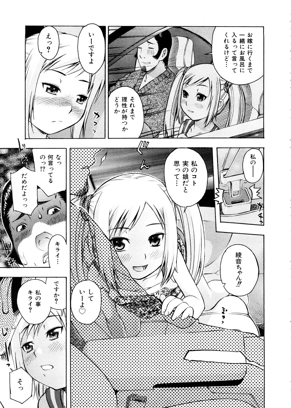 おとなスイッチ Page.104