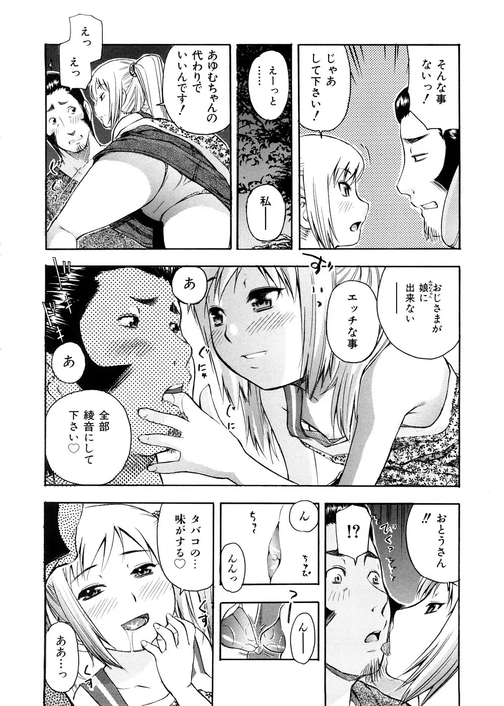 おとなスイッチ Page.105