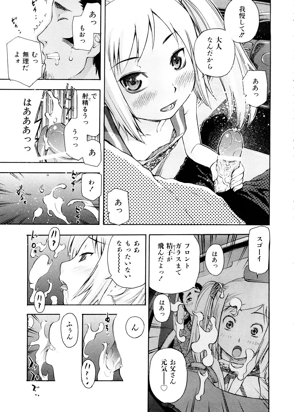 おとなスイッチ Page.108