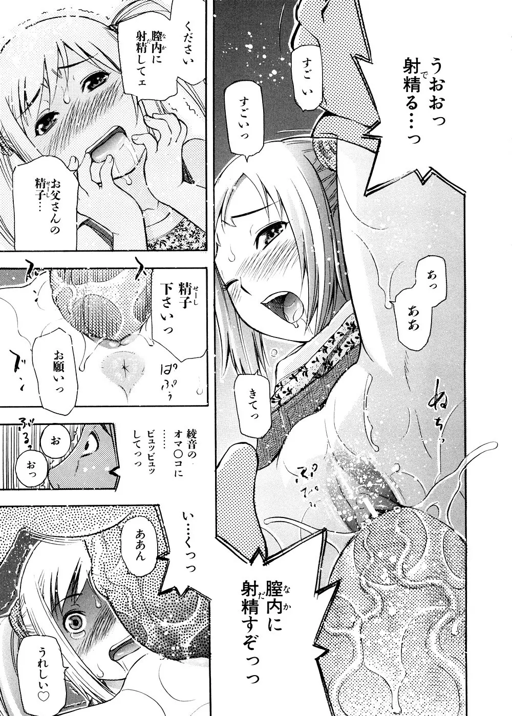 おとなスイッチ Page.112