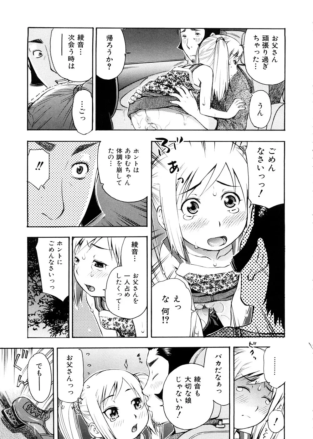 おとなスイッチ Page.114