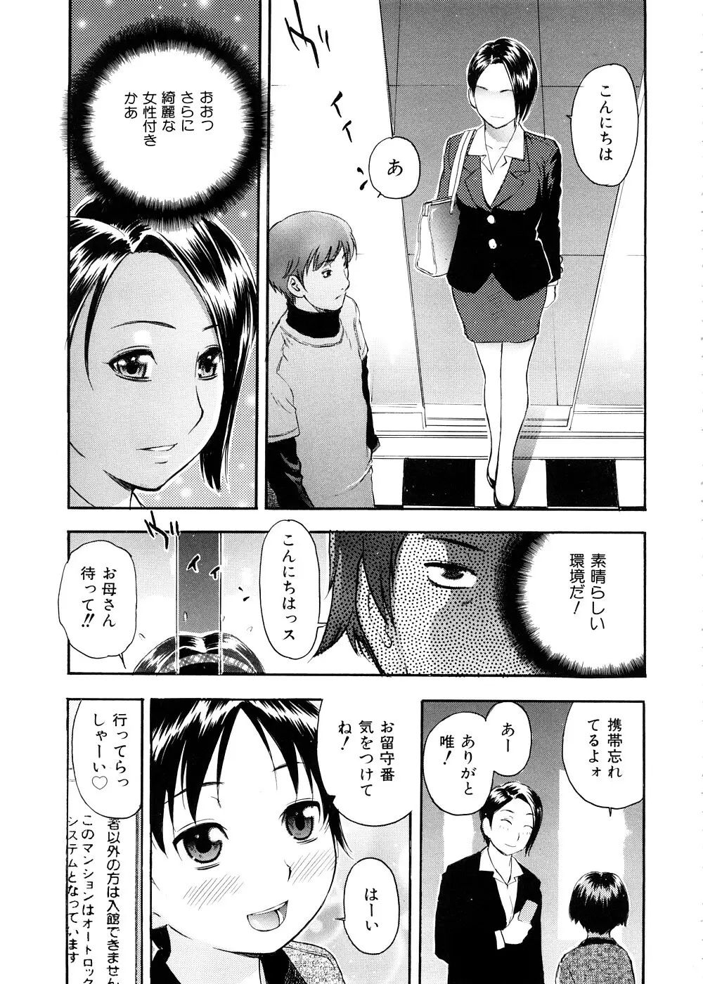 おとなスイッチ Page.122