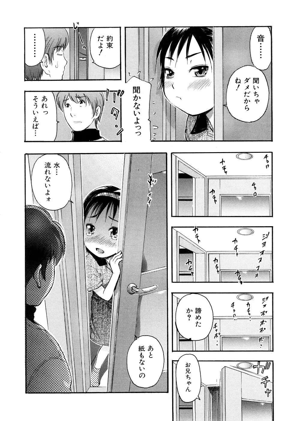 おとなスイッチ Page.127