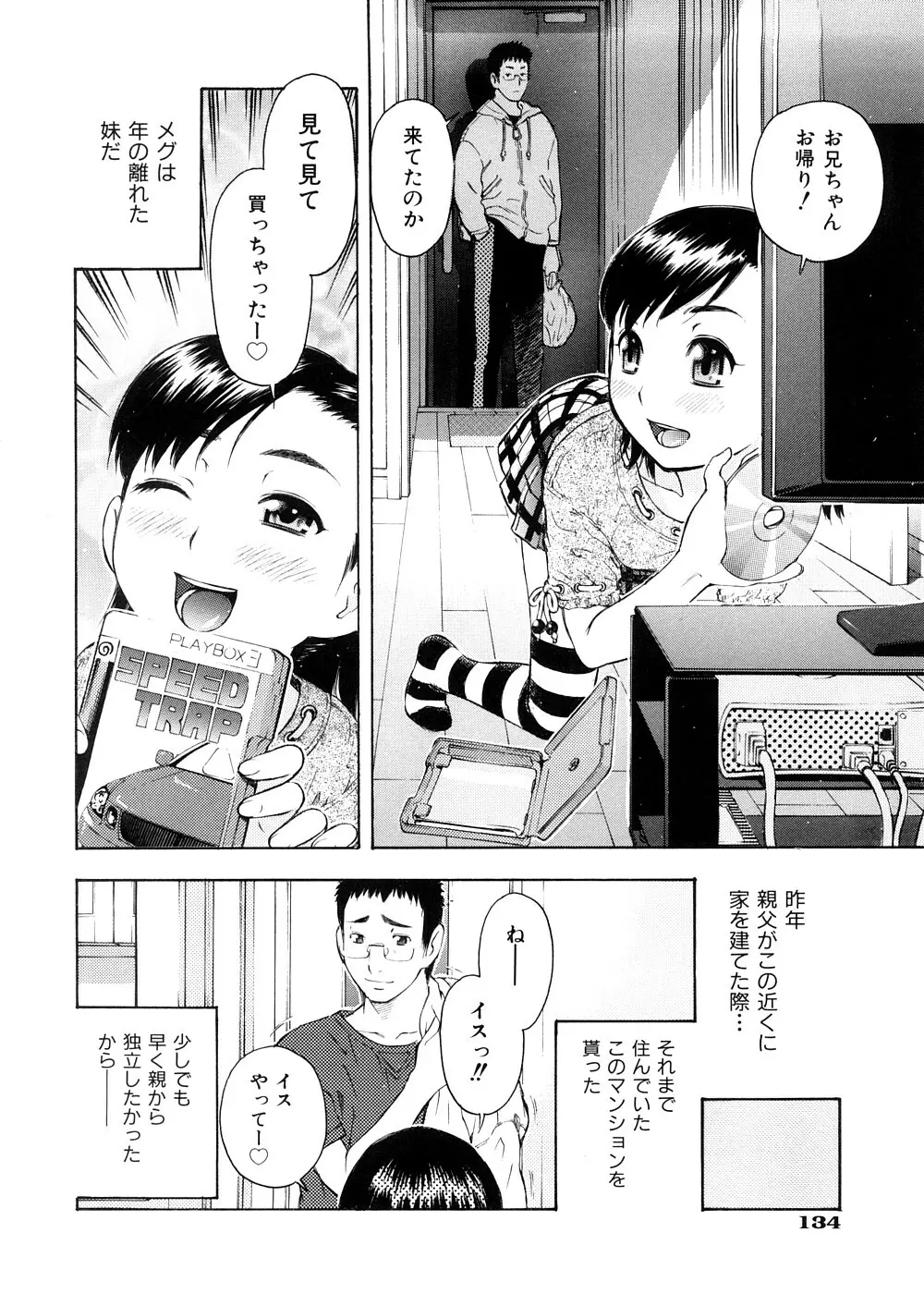 おとなスイッチ Page.137