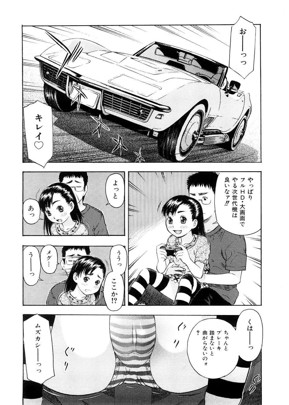 おとなスイッチ Page.139