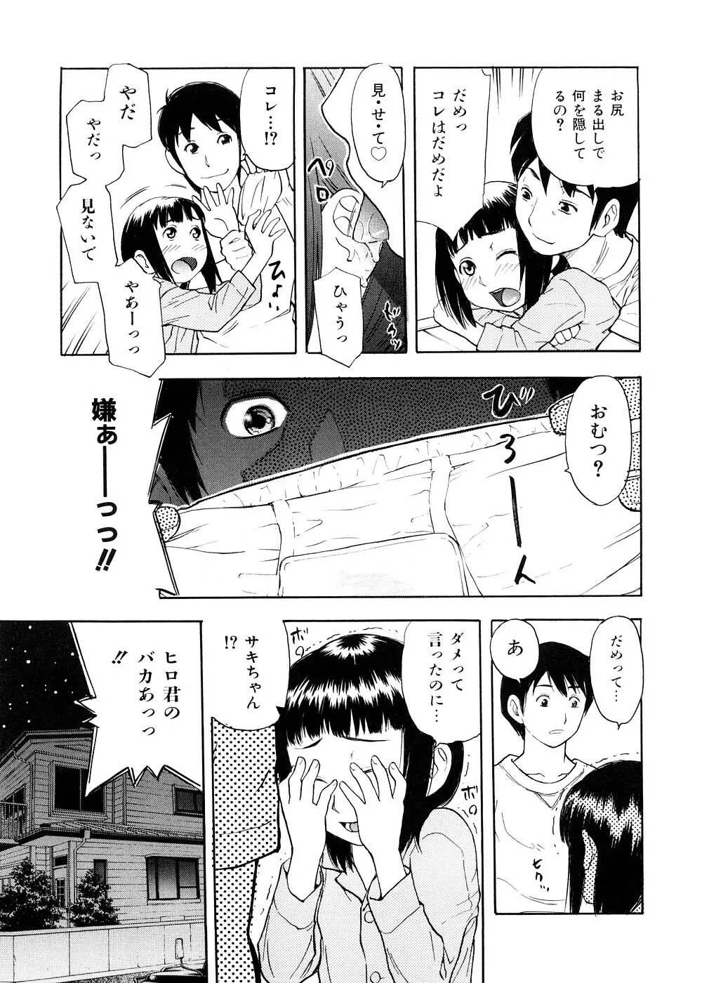 おとなスイッチ Page.160