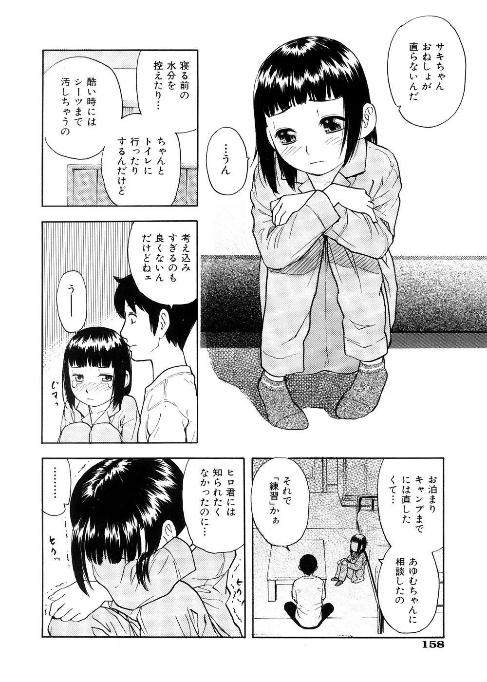 おとなスイッチ Page.161