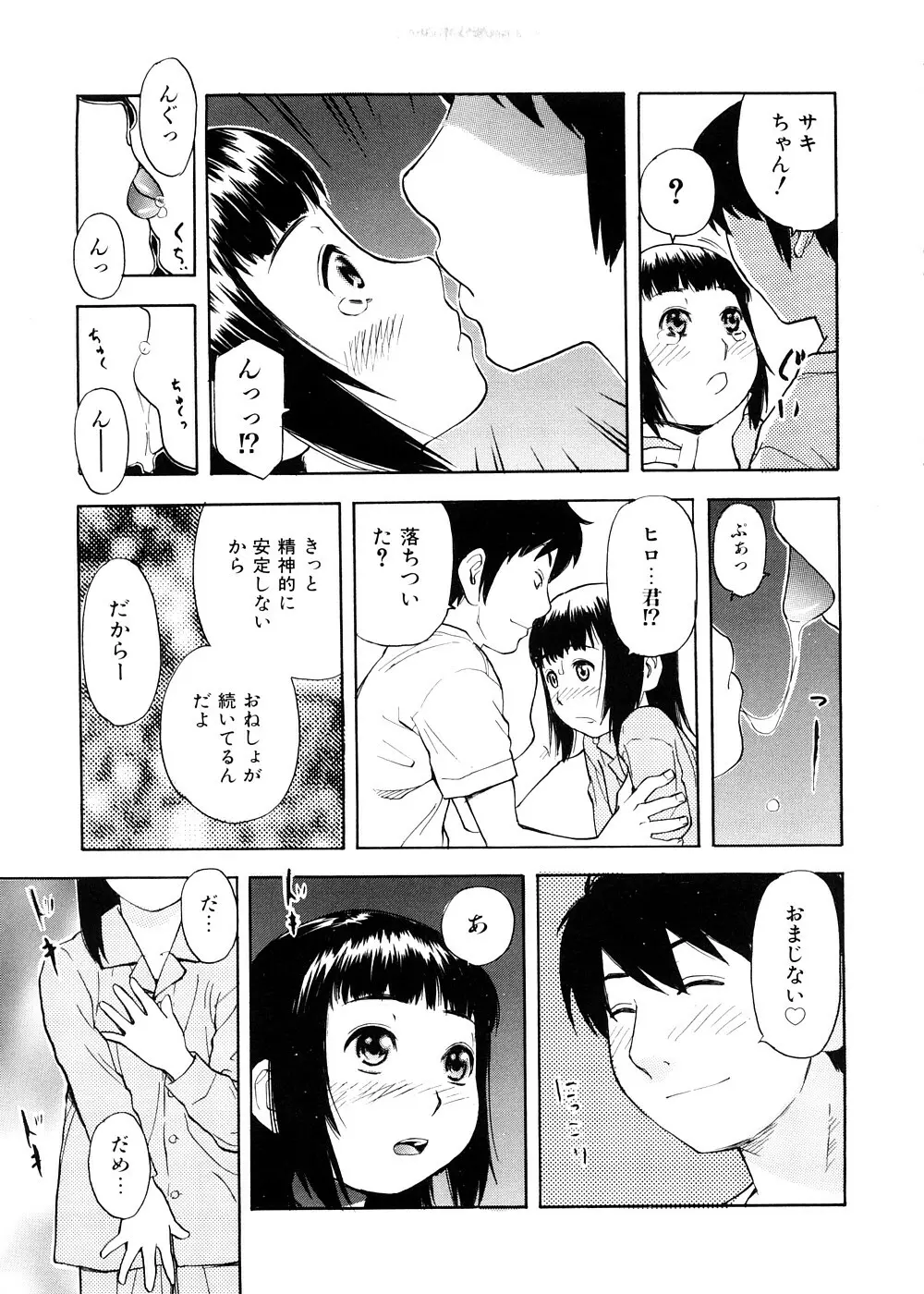 おとなスイッチ Page.162