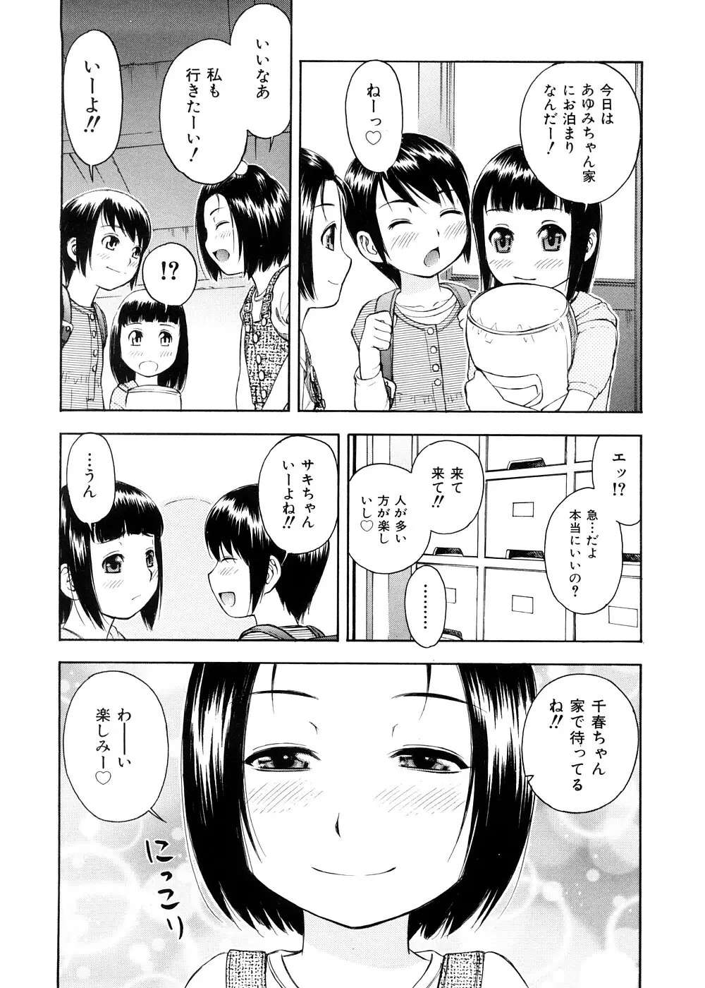 おとなスイッチ Page.177