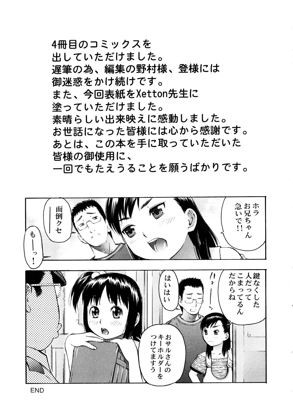 おとなスイッチ Page.200