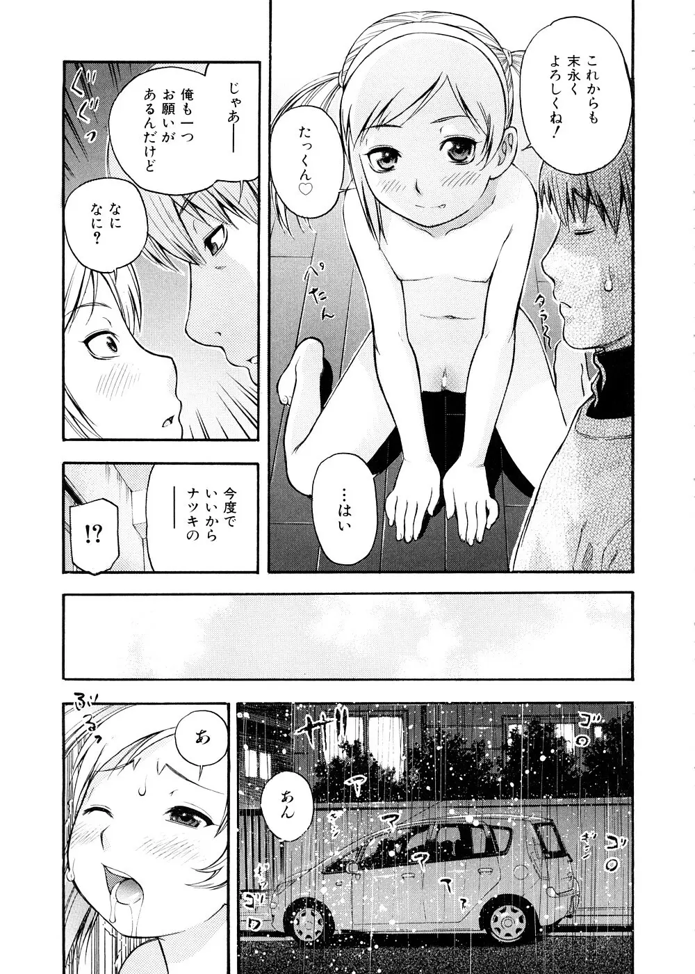 おとなスイッチ Page.24