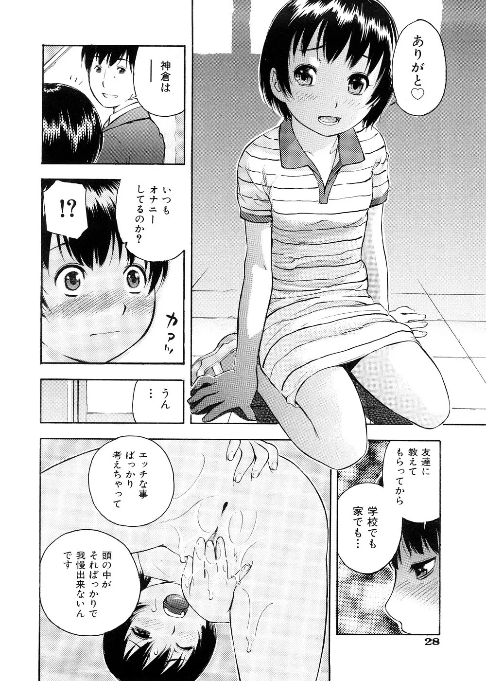 おとなスイッチ Page.31