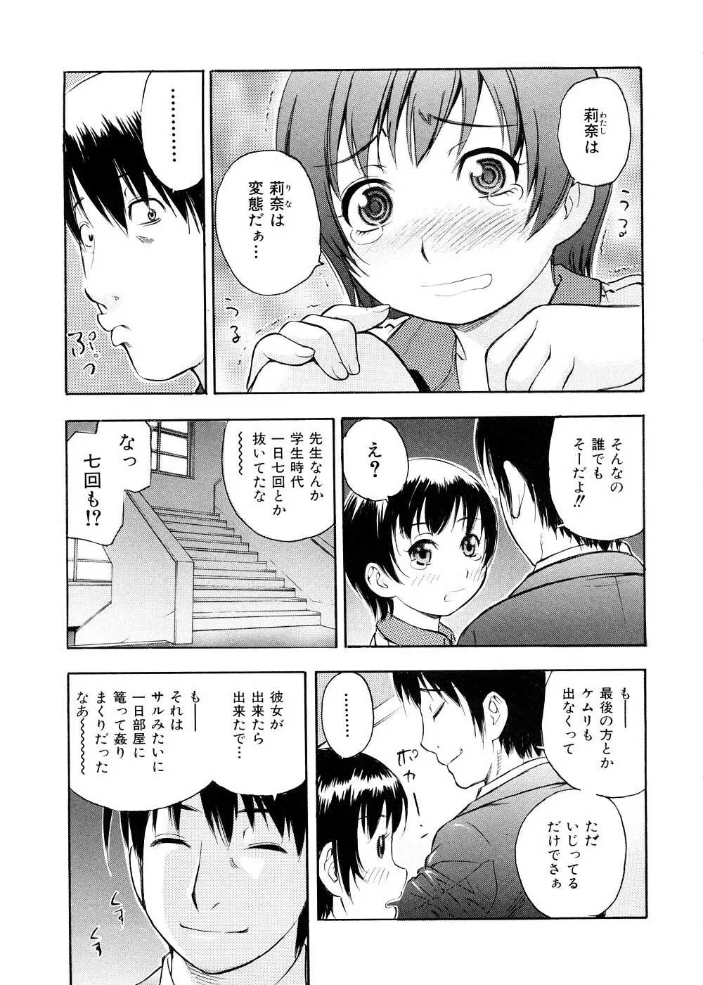 おとなスイッチ Page.32