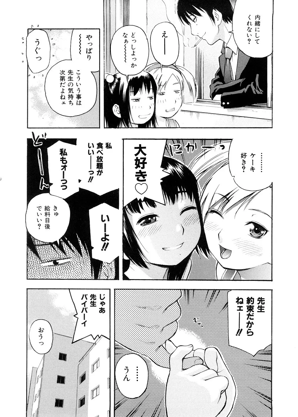 おとなスイッチ Page.35