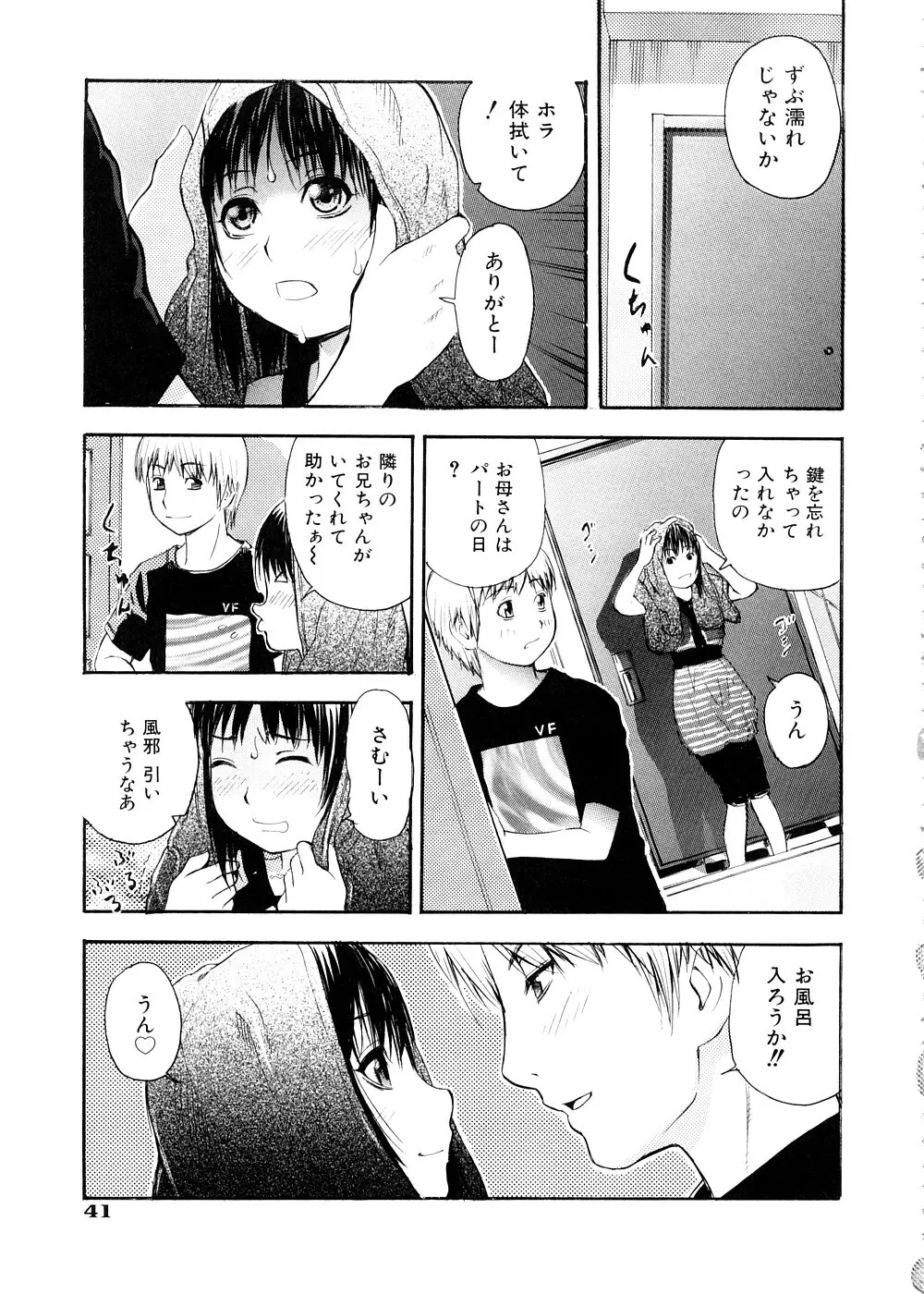 おとなスイッチ Page.44