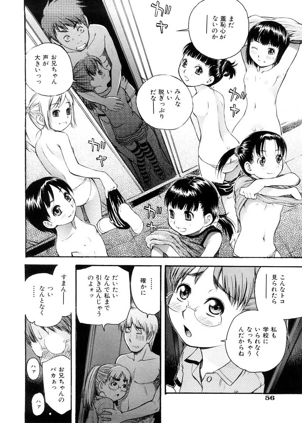 おとなスイッチ Page.59